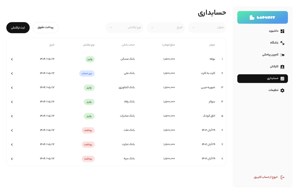 حسابداری باشگاه