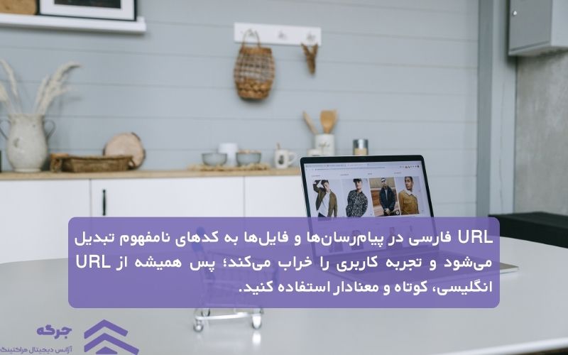 URL فارسی یا انگلیسی