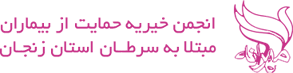 انجمن خیریه مهرانه